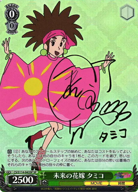 Weiss Schwarz CS/S114-043SP Tamiko Future Bride SP Crayon Shin-chan [SIGNED]