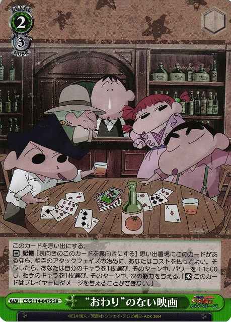 Weiss Schwarz CS/S114-047S Movie With No End SR Crayon Shin-chan