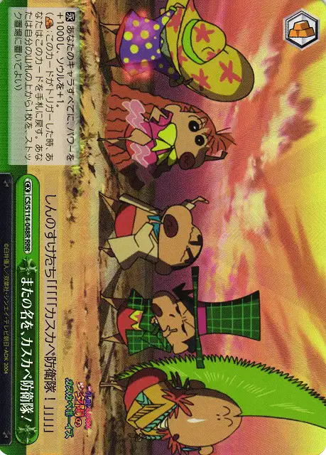 Weiss Schwarz CS/S114-048R Also Known as Kasukabe Defence Force RRR Crayon Shin-chan