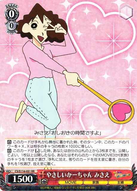 Weiss Schwarz CS/S114-051 Misae Kind Mother RR Crayon Shin-chan