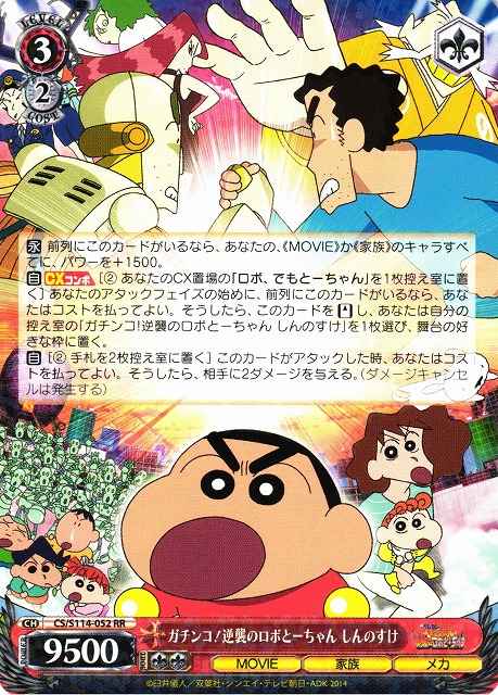 Weiss Schwarz CS/S114-052 Shinnosuke Intense Battle Robo Dad Strikes Back RR Crayon Shin-chan