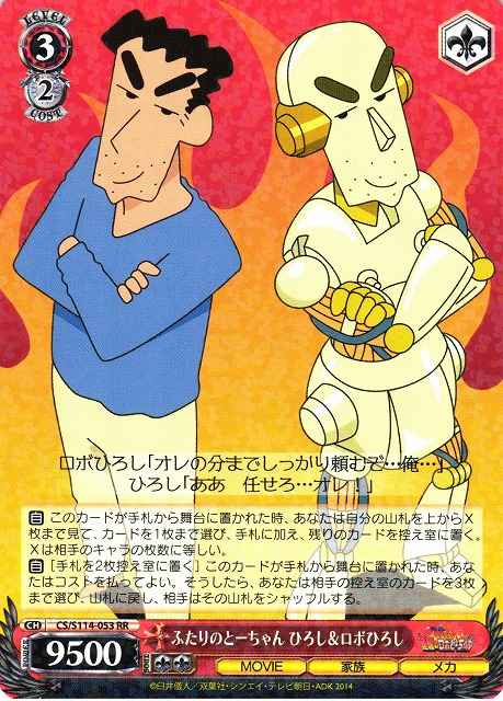 Weiss Schwarz CS/S114-053 Hiroshi Robo Hiroshi Two Dads RR Crayon Shin-chan