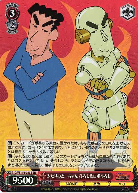 Weiss Schwarz CS/S114-053S Hiroshi Robo Hiroshi Two Dads SR Crayon Shin-chan