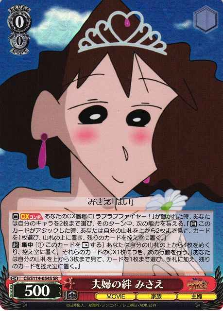 Weiss Schwarz CS/S114-054S Misae Couple s Bond SR Crayon Shin-chan