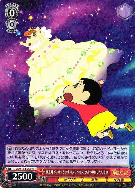 Weiss Schwarz CS/S114-055 Himawari Shinnosuke Fierceness That Invites Storm Me and the Space Princess R Crayon Shin-chan