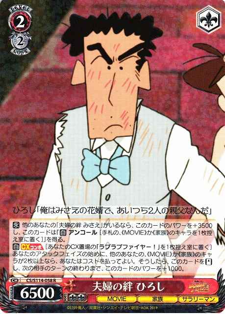 Weiss Schwarz CS/S114-058 Hiroshi Couple s Bond R Crayon Shin-chan