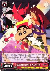 Weiss Schwarz CS/S114-062 Shinnosuke Unkokusai s Ambition U Crayon Shin-chan