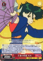 Weiss Schwarz CS/S114-070 Ruru Royal Chamberlain C Crayon Shin-chan