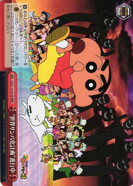 Weiss Schwarz CS/S114-075R World Samba Project Under Way RRR Crayon Shin-chan