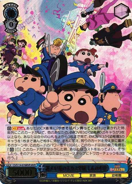 Weiss Schwarz CS/S114-076MVR Shinnosuke Shrouded in Mystery The Flowers of Tenkazu Academy MVR Crayon Shin-chan