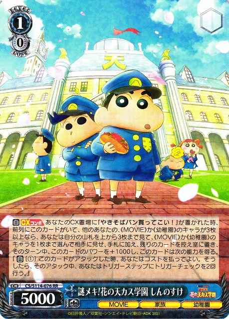 Weiss Schwarz CS/S114-076 Shinnosuke Shrouded in Mystery The Flowers of Tenkazu Academy RR Crayon Shin-chan