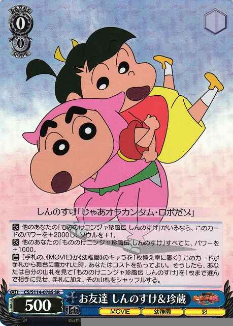 Weiss Schwarz CS/S114-078S Shinnosuke Chinzo Friends SR Crayon Shin-chan
