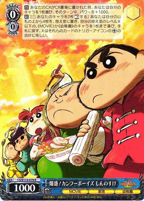 Weiss Schwarz CS/S114-079 Shinnosuke Burst Serving Kung Fu Boys R Crayon Shin-chan