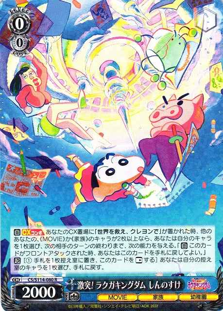 Weiss Schwarz CS/S114-080 Shinnosuke Crash Graffiti Kingdom R Crayon Shin-chan