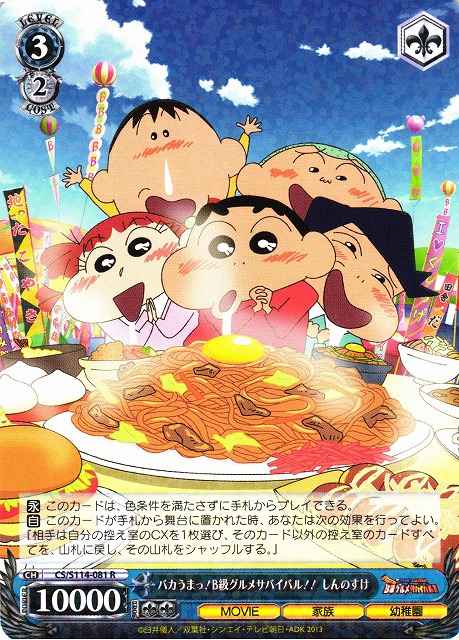 Weiss Schwarz CS/S114-081 Shinnosuke Very Tasty B class Gourmet Survival R Crayon Shin-chan