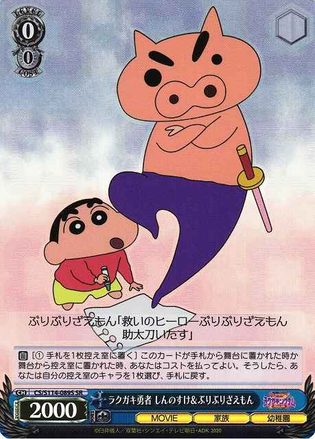 Weiss Schwarz CS/S114-089S Shinnosuke Buriburizaemon Graffiti Heroes SR Crayon Shin-chan