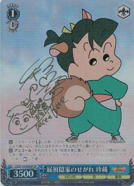 Weiss Schwarz CS/S114-093SP Chinzo Son of the Hesogakure Family SP Crayon Shin-chan [SIGNED]