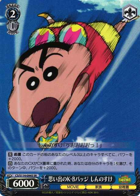 Weiss Schwarz CS/S114-094S Shinnosuke KDF Badge Full of Memories SR Crayon Shin-chan