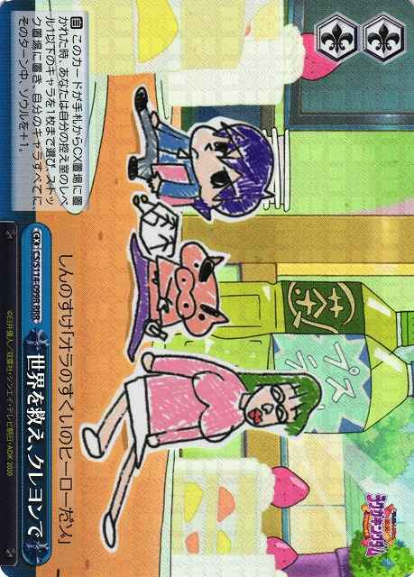 Weiss Schwarz CS/S114-099R aving the World with Crayons RRR Crayon Shin-chan