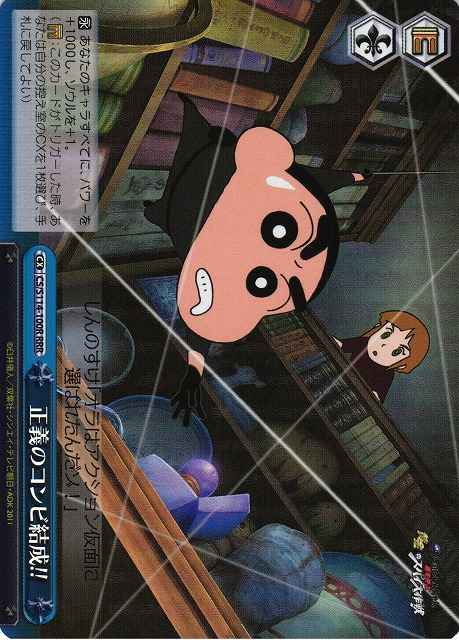 Weiss Schwarz CS/S114-100R Partners of Justice Formed RRR Crayon Shin-chan