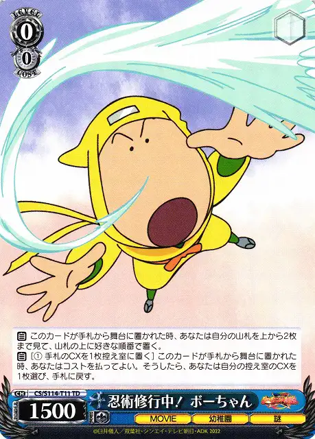 Weiss Schwarz CS/S114-T11 Bo chan Practicing Ninjutsu TD Crayon Shin-chan