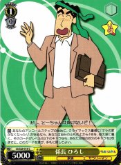 Weiss Schwarz CS/S28-016 Hiroshi Section Chief C Crayon Shin-chan