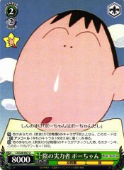 Weiss Schwarz CS/S28-037 Bo chan Secretly Skilled U Crayon Shin-chan