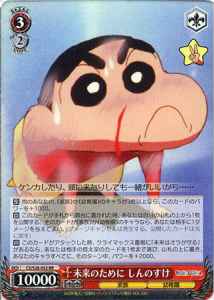 Weiss Schwarz CS/S28-052 Shinnosuke for the Future RR Crayon Shin-chan