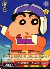 Weiss Schwarz CS/S28-063 Shinnosuke World s Fair Defense Squad C Crayon Shin-chan