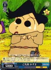 Weiss Schwarz CS/S28-084 Kazuma Ancestor U Crayon Shin-chan