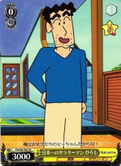 Weiss Schwarz CS/S28-T02 Hiroshi No 1 Salaryman TD Crayon Shin-chan