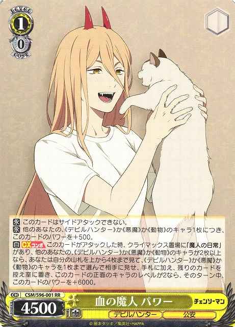 Weiss Schwarz CSM/S96-001 Power Blood Fiend RR Chainsaw Man