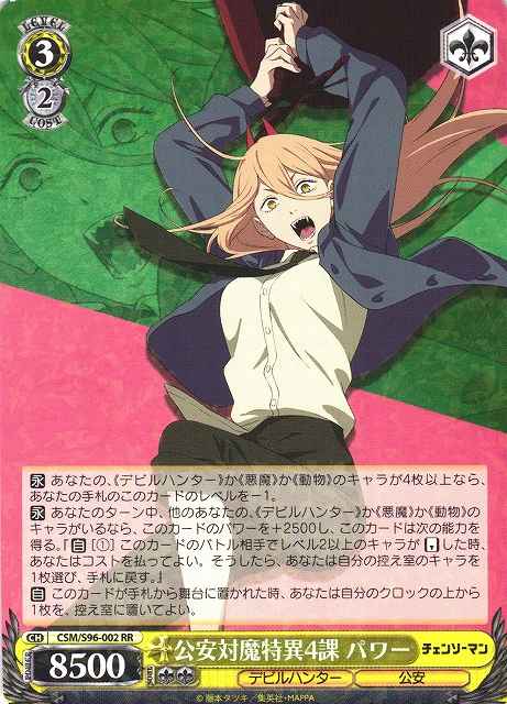 Weiss Schwarz CSM/S96-002 Power Tokyo Special Division 4 RR Chainsaw Man