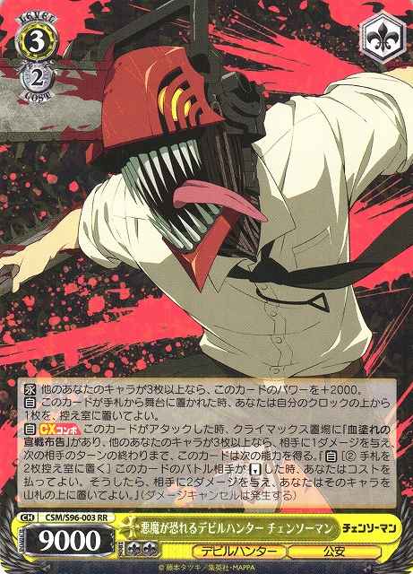 Weiss Schwarz CSM/S96-003 Chainsaw Man the Devil Hunter that Devils Fear RR Chainsaw Man