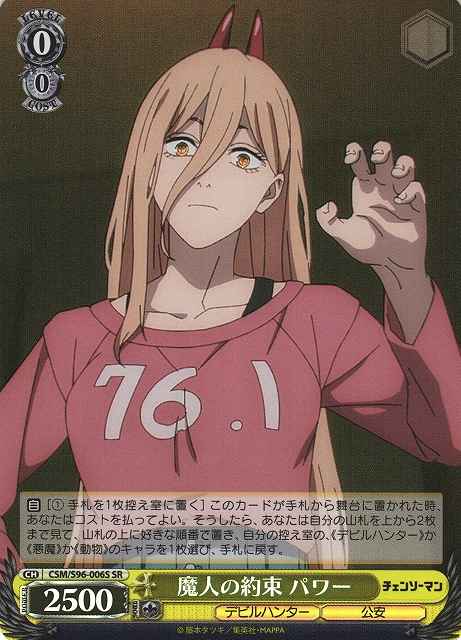 Weiss Schwarz CSM/S96-006S Power Promise of the Fiend SR Chainsaw Man