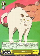Weiss Schwarz CSM/S96-020 Meowy C Chainsaw Man