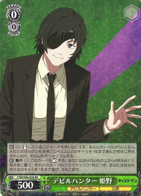 Weiss Schwarz CSM/S96-028 Himeno Devil Hunter RR Chainsaw Man