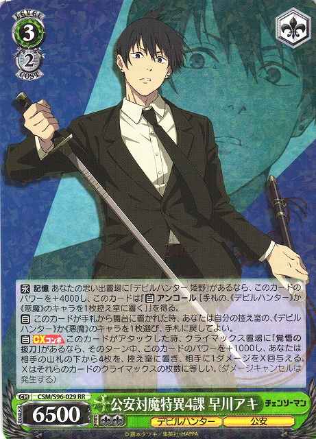 Weiss Schwarz CSM/S96-029 Aki Hayakawa Tokyo Special Division 4 RR Chainsaw Man