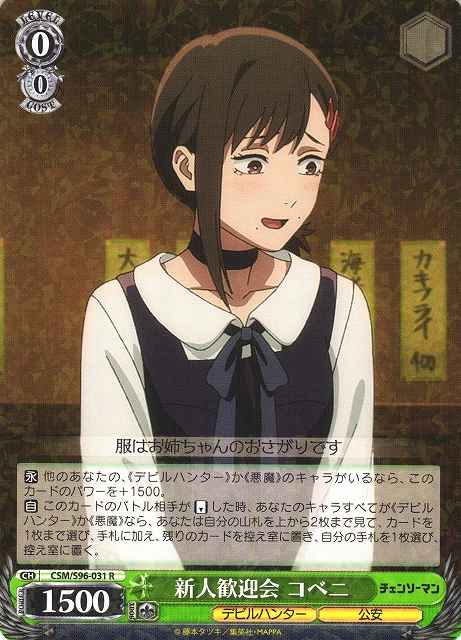 Weiss Schwarz CSM/S96-031 Kobeni Rookie Welcoming Party R Chainsaw Man