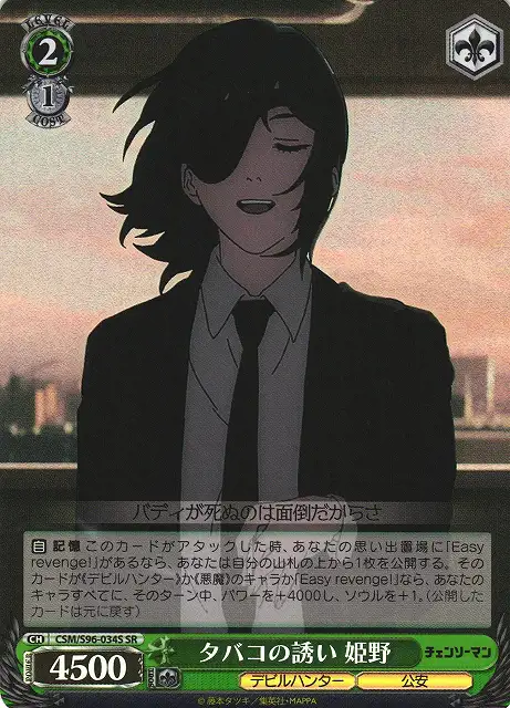 Weiss Schwarz CSM/S96-034S Himeno Invitation to Smoke SR Chainsaw Man