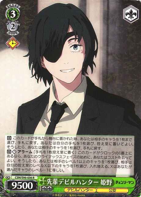 Weiss Schwarz CSM/S96-036 Himeno Senior Devil Hunter R Chainsaw Man