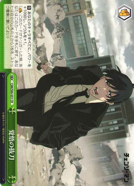 Weiss Schwarz CSM/S96-051 Drawing Blade with Determination CR Chainsaw Man