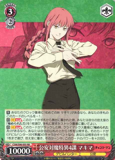 Weiss Schwarz CSM/S96-055 Makima Tokyo Special Division 4 RR Chainsaw Man