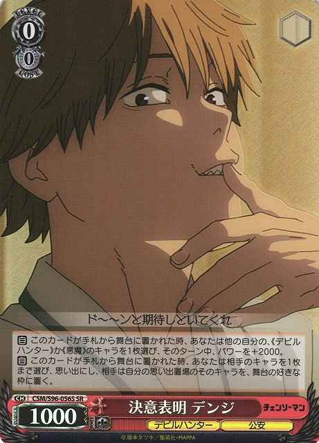 Weiss Schwarz CSM/S96-056S Denji Declaring His Intent SR Chainsaw Man