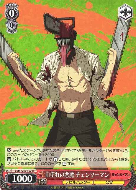 Weiss Schwarz CSM/S96-057 Chainsaw Man Bloodstained Devil R Chainsaw Man