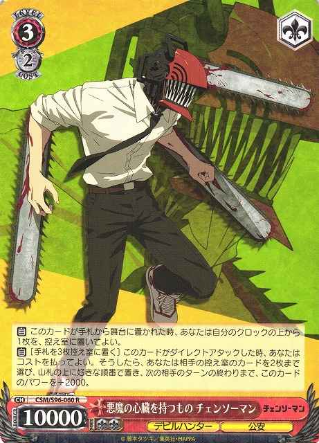 Weiss Schwarz CSM/S96-060 Chainsaw Man One with Heart of a Devil R Chainsaw Man