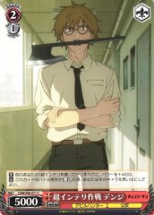 Weiss Schwarz CSM/S96-071 Denji Extreme Interior Operation C Chainsaw Man