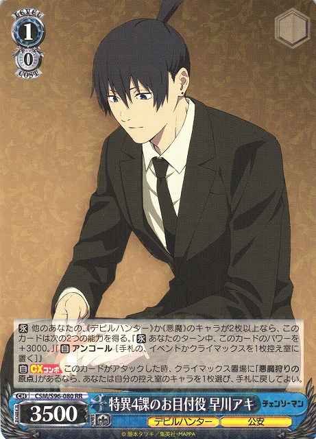 Weiss Schwarz CSM/S96-080 Aki Hayakawa Chaperone of Special Division 4 RR Chainsaw Man
