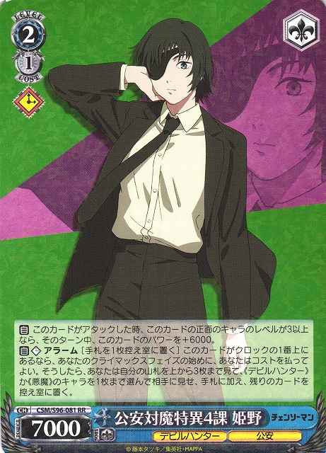 Weiss Schwarz CSM/S96-081 Himeno Tokyo Special Division 4 RR Chainsaw Man