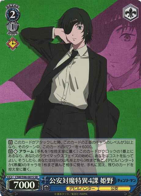Weiss Schwarz CSM/S96-081S Himeno Tokyo Special Division 4 SR Chainsaw Man